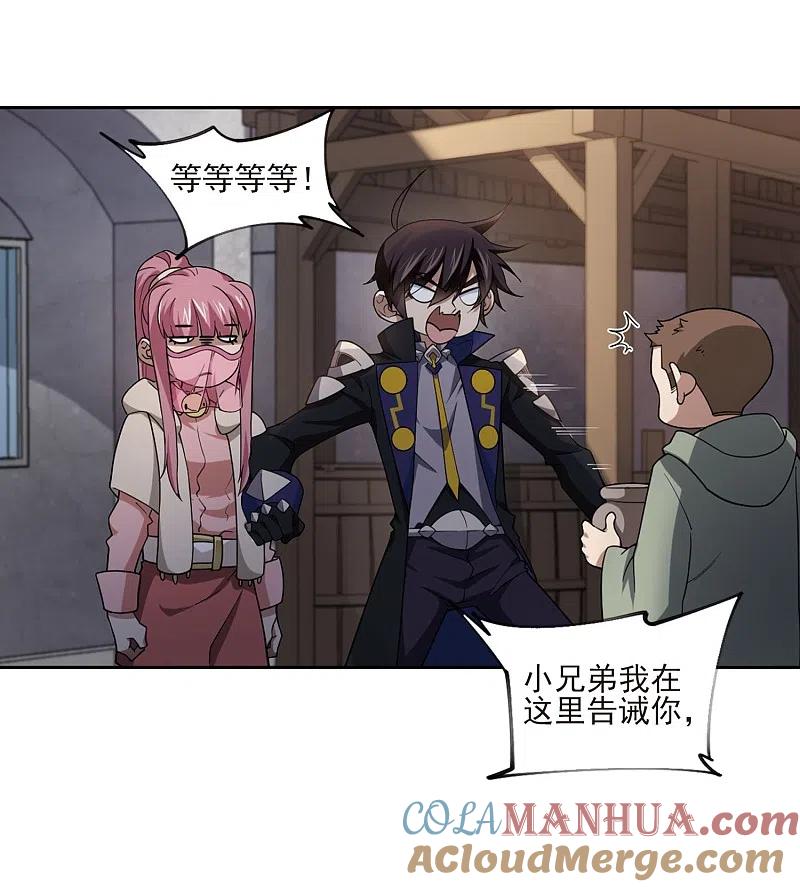 网游之近战法师 第200话 交易场上遇故人2 第33页