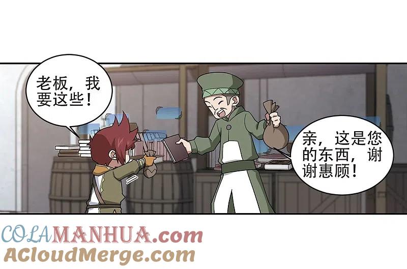 网游之近战法师 第200话 交易场上遇故人2 第7页