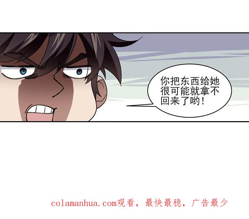 网游之近战法师 第200话 交易场上遇故人2 第34页