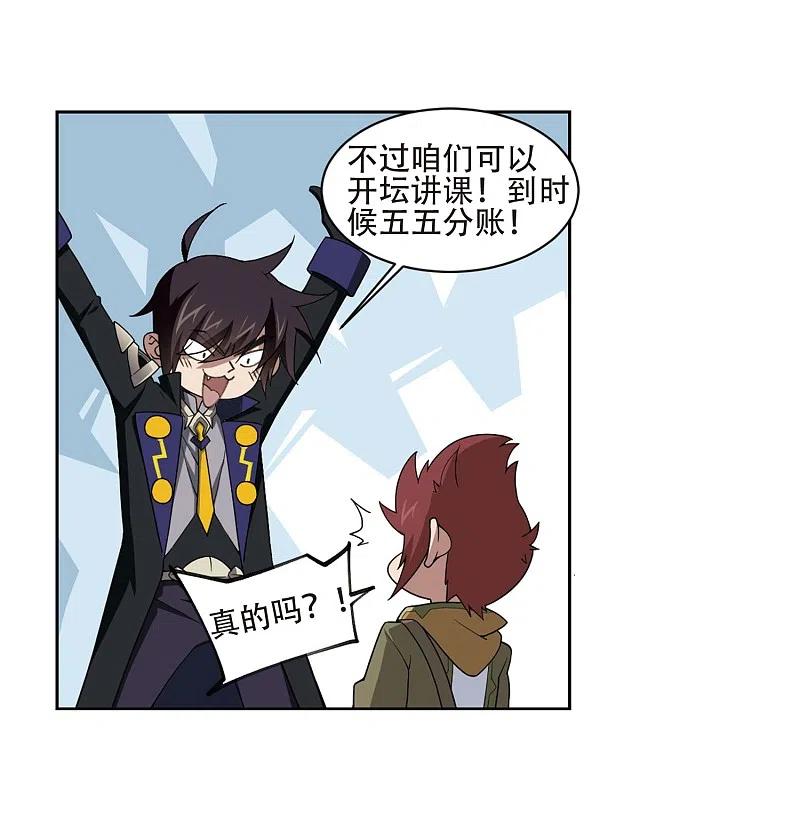 网游之近战法师 第200话 交易场上遇故人2 第12页
