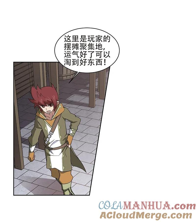 网游之近战法师 第200话 交易场上遇故人2 第3页