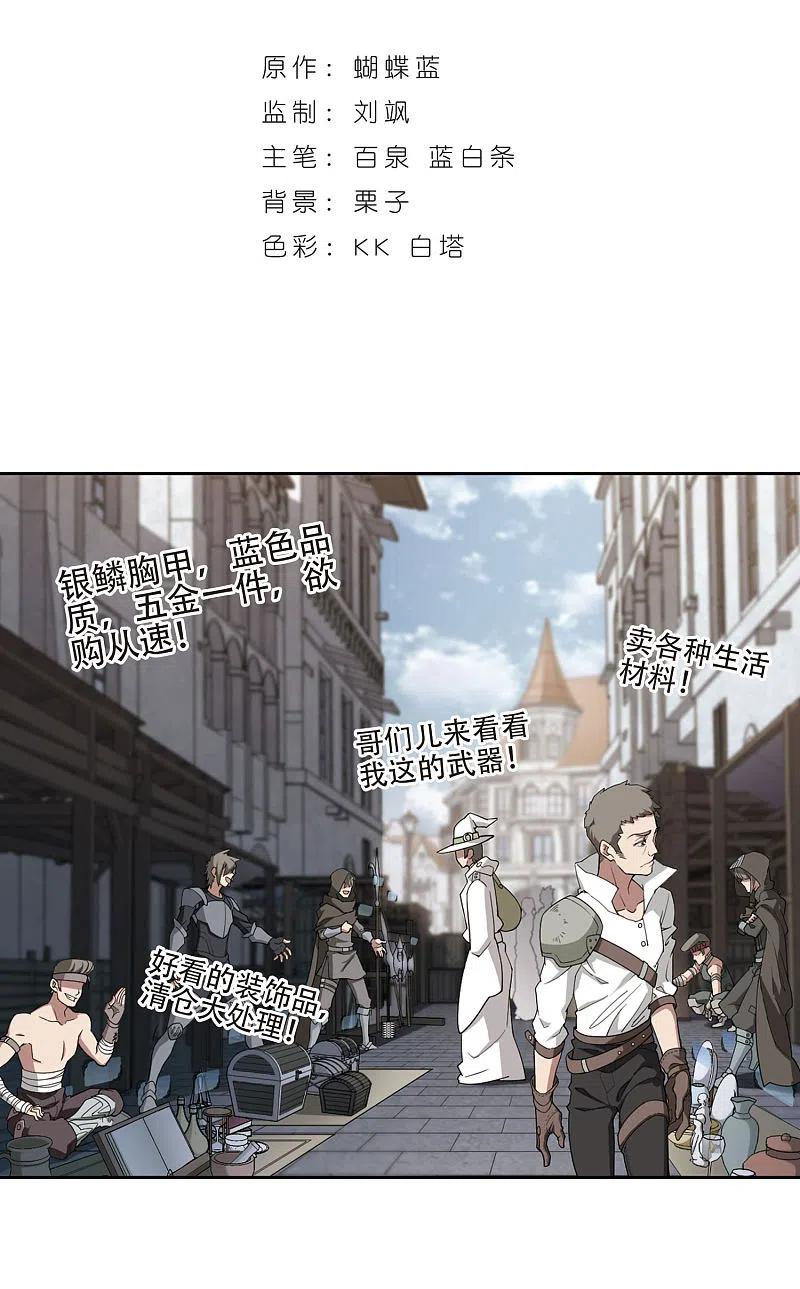 网游之近战法师 第200话 交易场上遇故人2 第2页