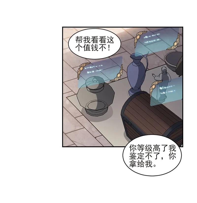 网游之近战法师 第200话 交易场上遇故人2 第32页