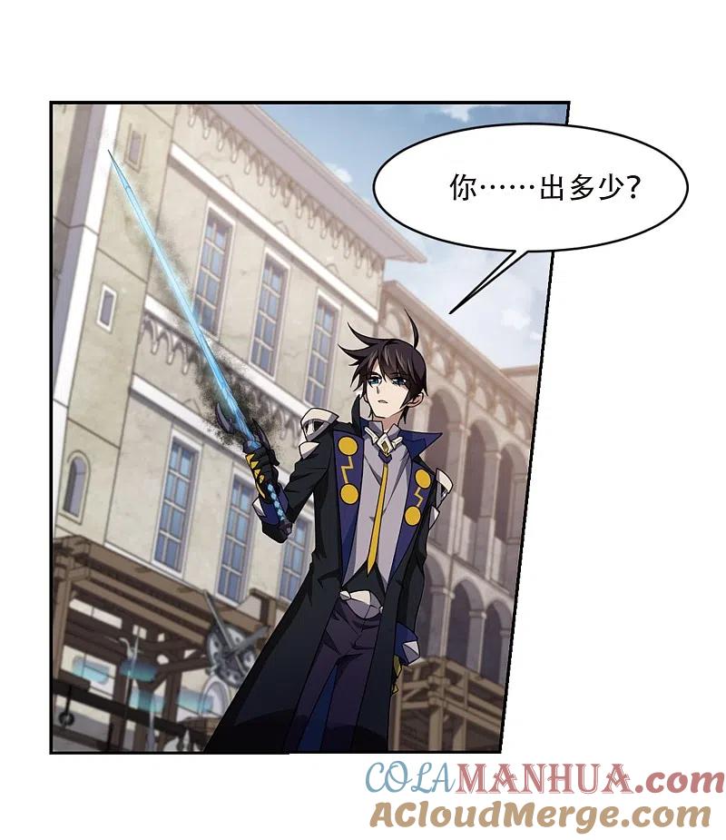 网游之近战法师 第201话 交易场上遇故人3 第25页