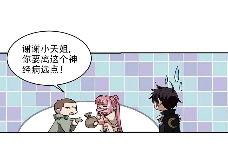 网游之近战法师 第201话 交易场上遇故人3 第4页