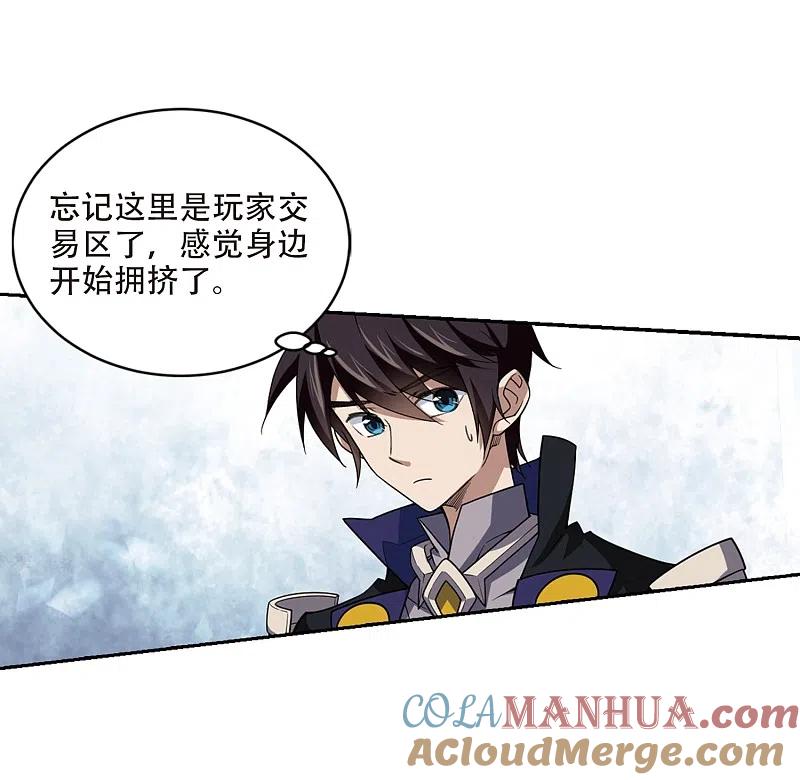 网游之近战法师 第201话 交易场上遇故人3 第23页