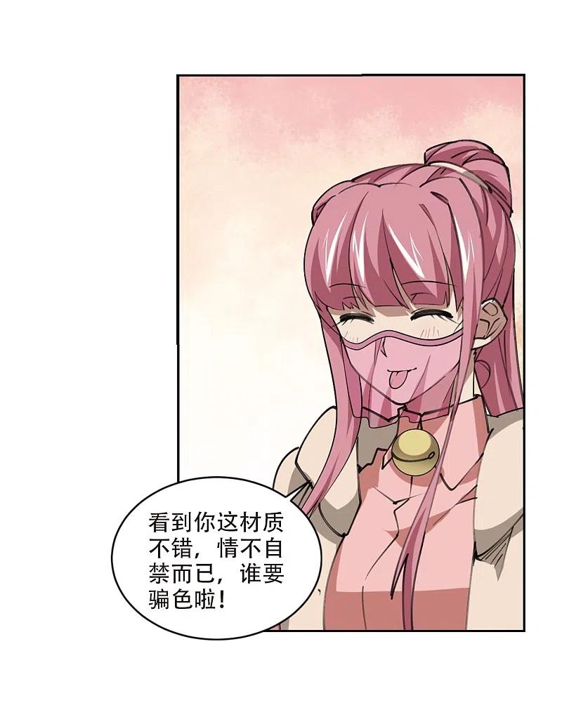 网游之近战法师 第201话 交易场上遇故人3 第8页