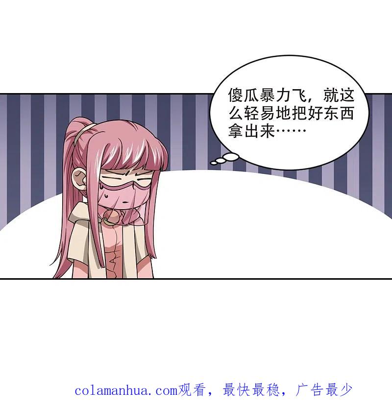 网游之近战法师 第201话 交易场上遇故人3 第28页