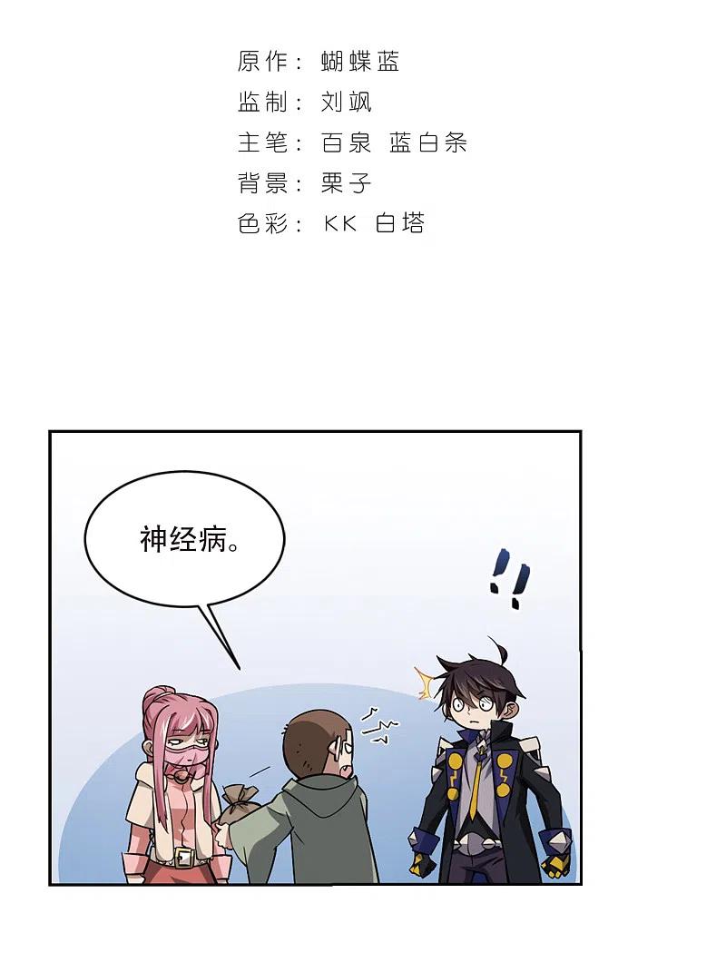 网游之近战法师 第201话 交易场上遇故人3 第2页