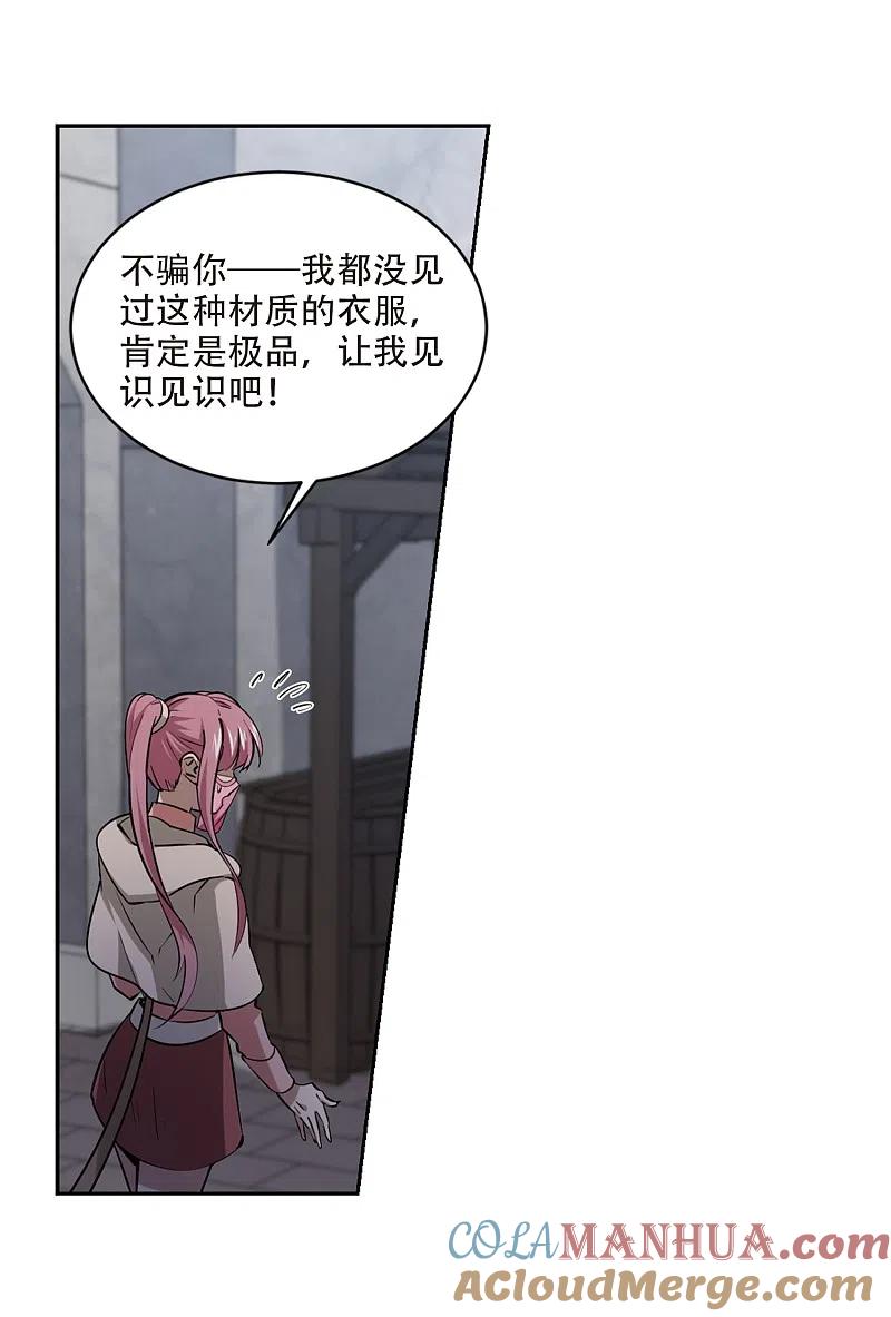 网游之近战法师 第201话 交易场上遇故人3 第13页