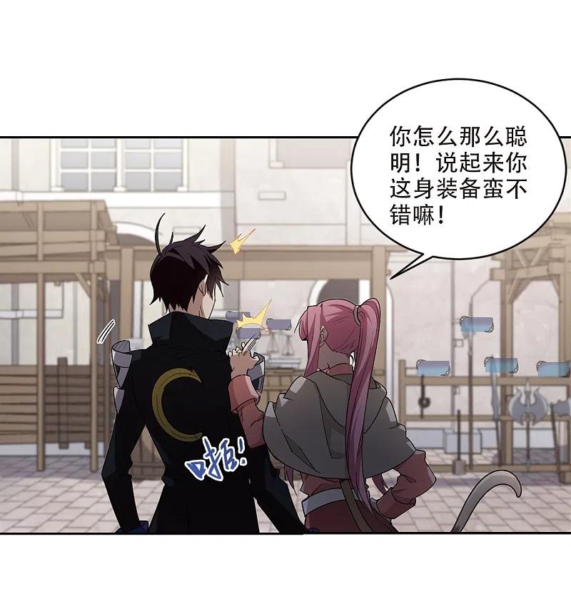 网游之近战法师 第201话 交易场上遇故人3 第6页