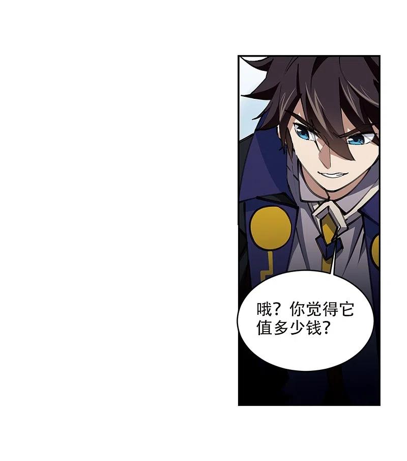 网游之近战法师 第201话 交易场上遇故人3 第10页