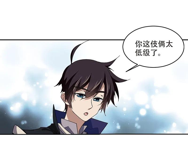 网游之近战法师 第201话 交易场上遇故人3 第12页