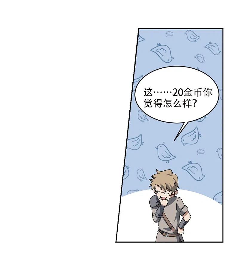 网游之近战法师 第201话 交易场上遇故人3 第26页