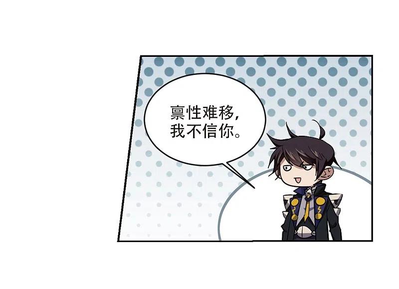 网游之近战法师 第201话 交易场上遇故人3 第14页
