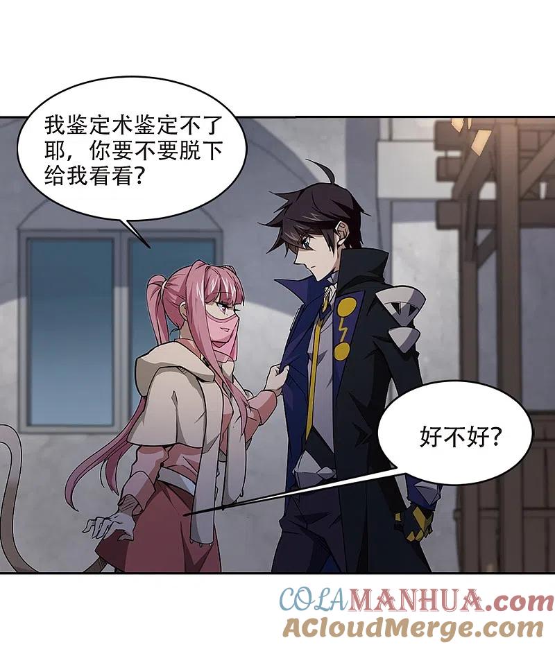 网游之近战法师 第201话 交易场上遇故人3 第11页