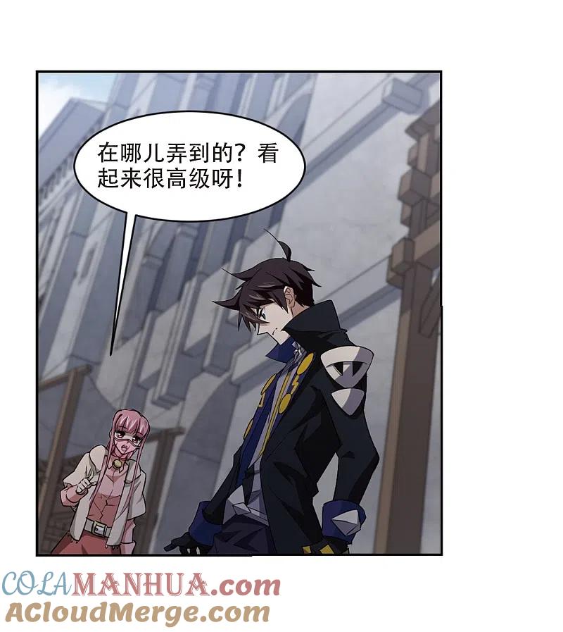 网游之近战法师 第201话 交易场上遇故人3 第9页