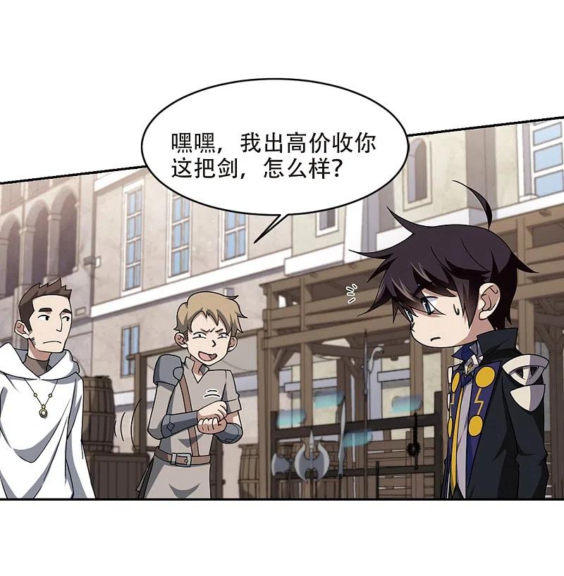网游之近战法师 第201话 交易场上遇故人3 第24页
