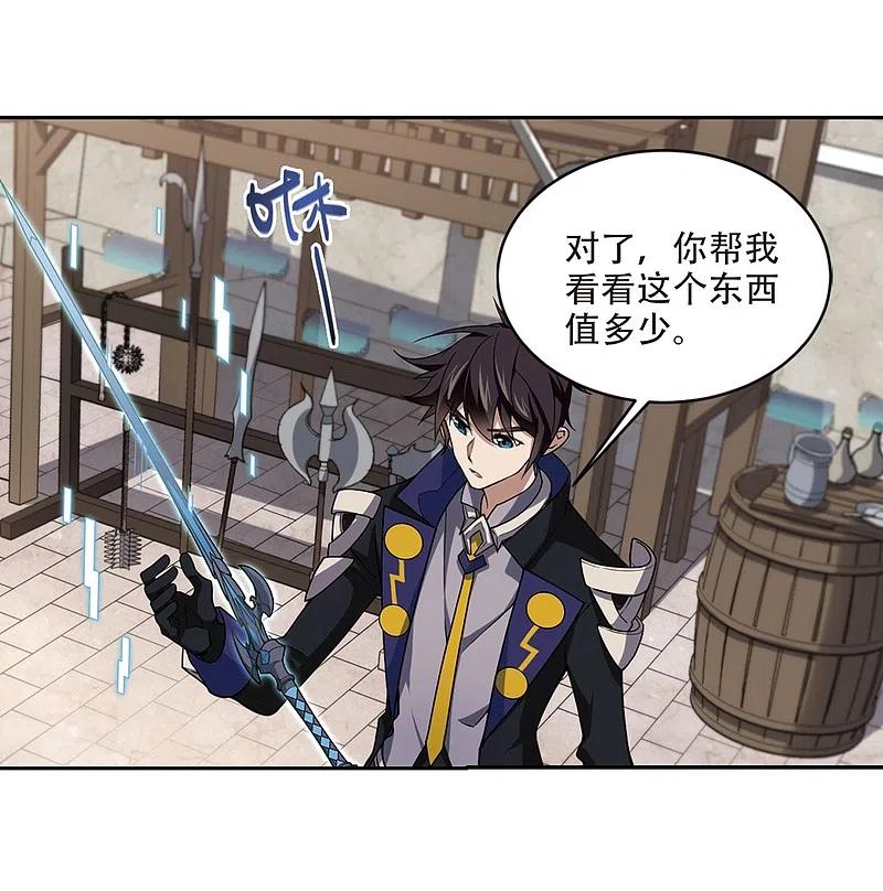 网游之近战法师 第201话 交易场上遇故人3 第16页
