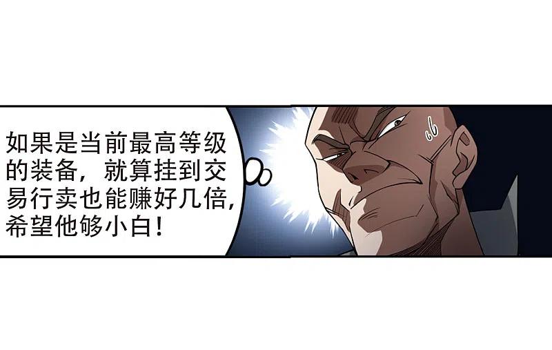 网游之近战法师 第202话 来自四面八方的觊觎1 第16页
