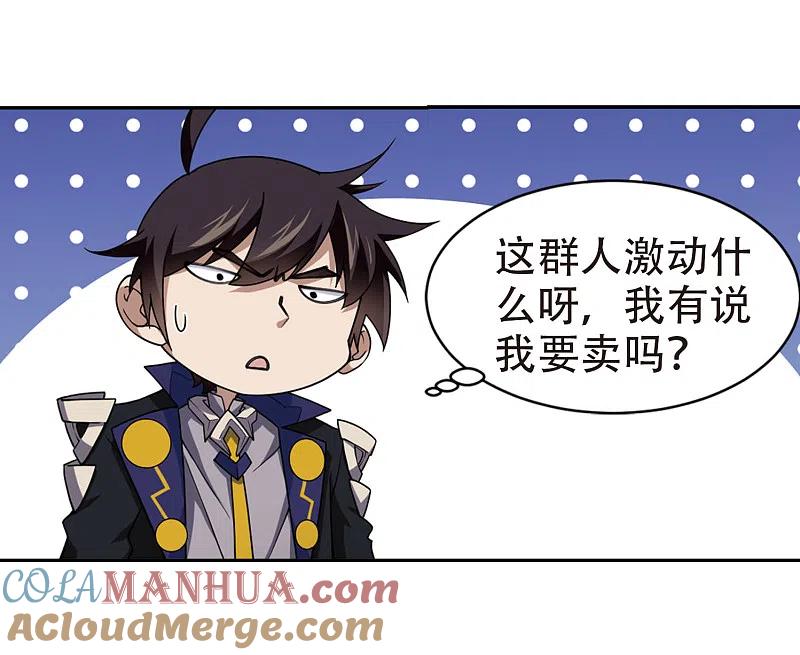 网游之近战法师 第202话 来自四面八方的觊觎1 第7页