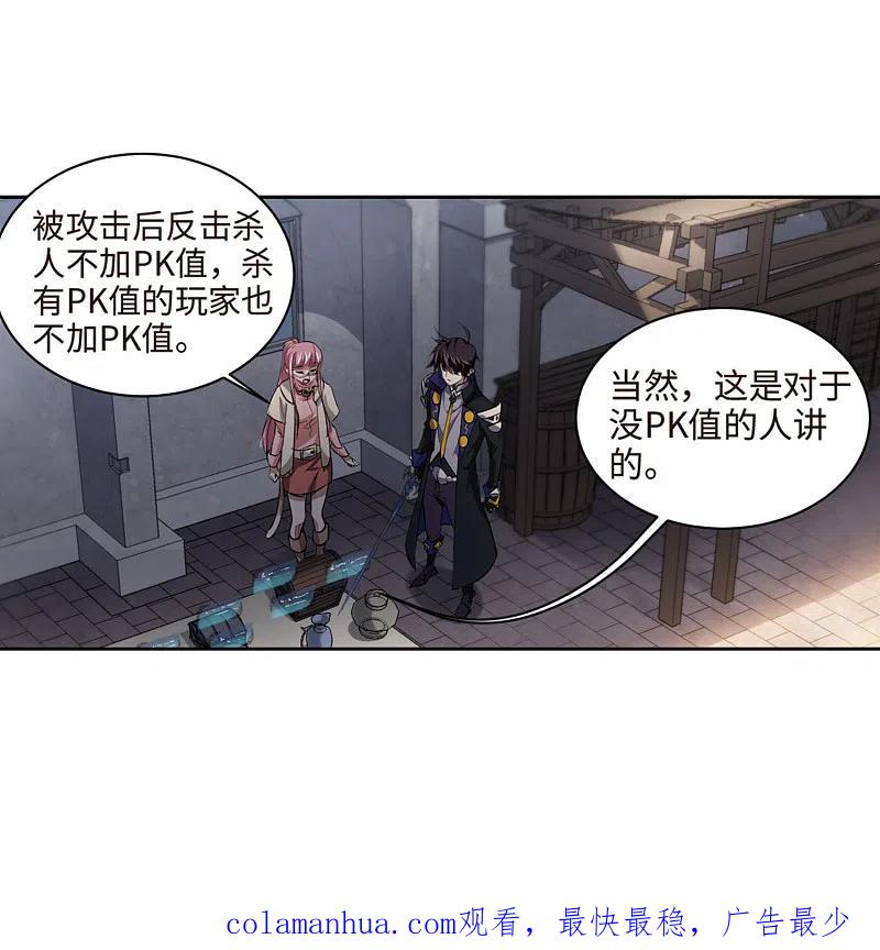 网游之近战法师 第202话 来自四面八方的觊觎1 第30页
