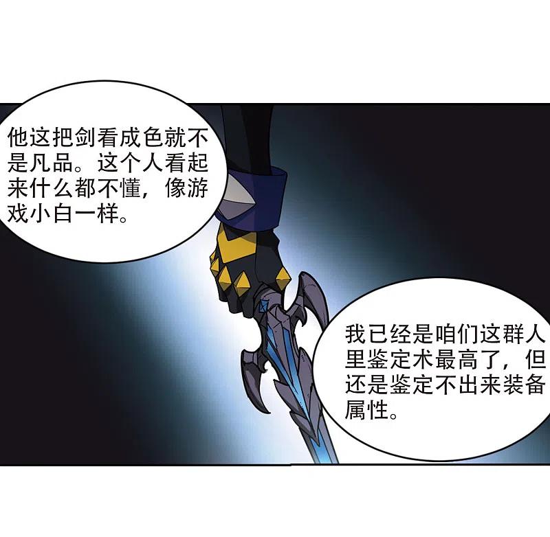 网游之近战法师 第202话 来自四面八方的觊觎1 第12页