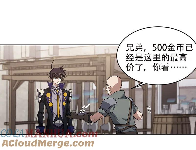 网游之近战法师 第202话 来自四面八方的觊觎1 第15页