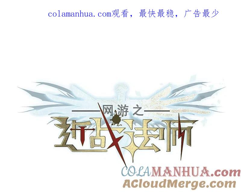 网游之近战法师 第202话 来自四面八方的觊觎1 第1页