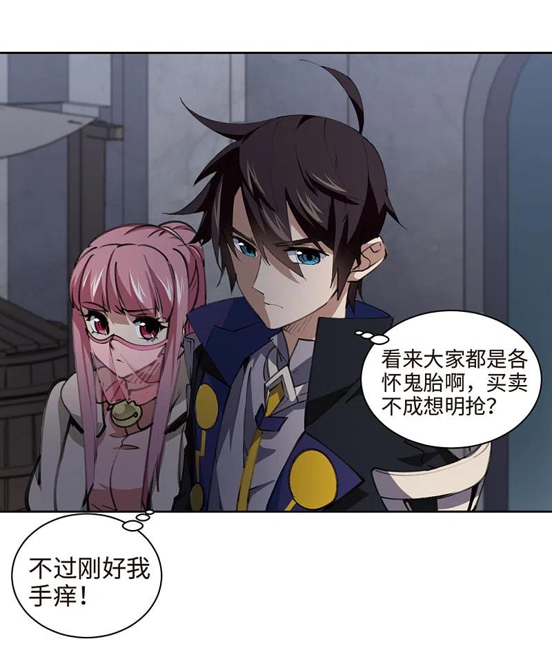 网游之近战法师 第202话 来自四面八方的觊觎1 第22页
