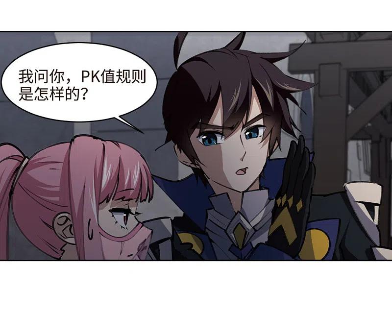 网游之近战法师 第202话 来自四面八方的觊觎1 第24页