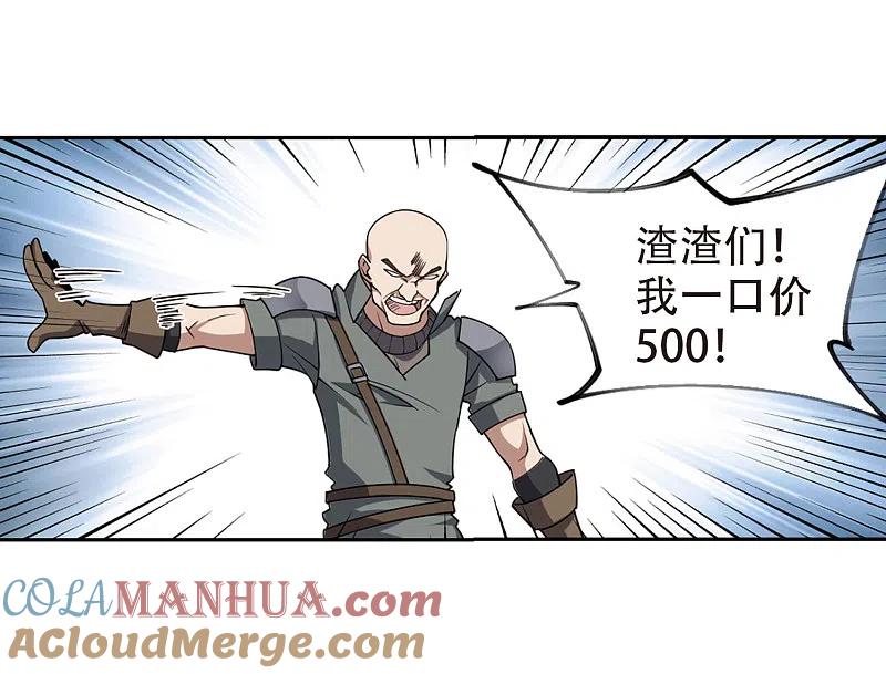 网游之近战法师 第202话 来自四面八方的觊觎1 第9页