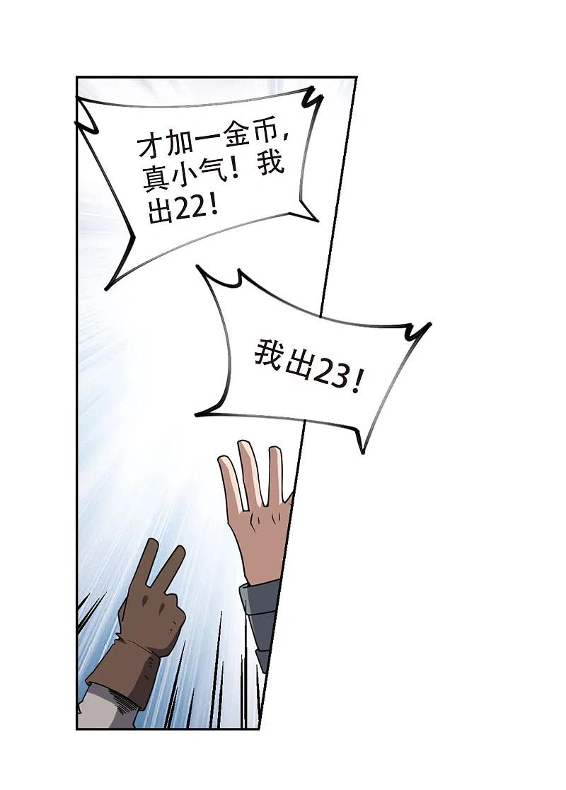 网游之近战法师 第202话 来自四面八方的觊觎1 第4页
