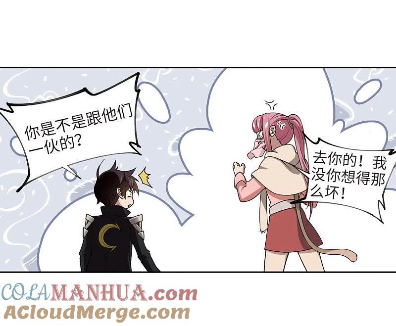 网游之近战法师 第203话 来自四面八方的觊觎2 第27页