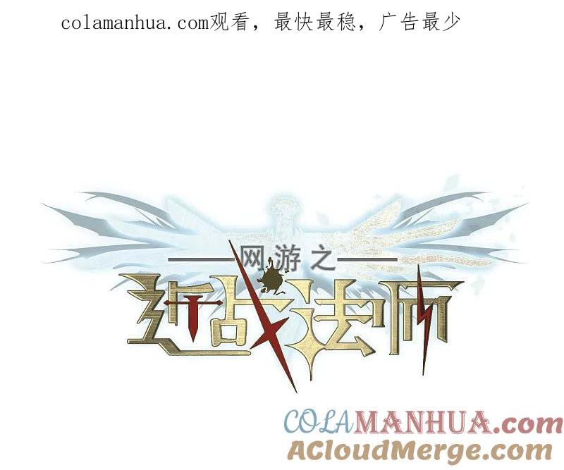 网游之近战法师 第203话 来自四面八方的觊觎2 第1页