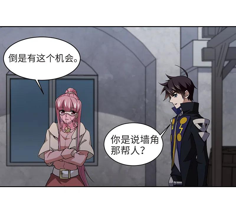 网游之近战法师 第203话 来自四面八方的觊觎2 第16页