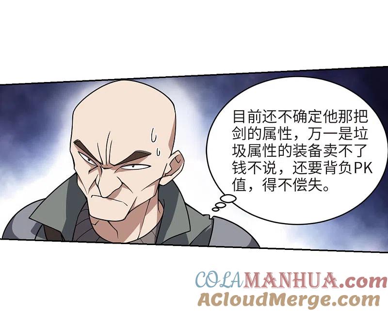 网游之近战法师 第203话 来自四面八方的觊觎2 第7页