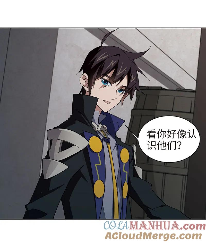 网游之近战法师 第203话 来自四面八方的觊觎2 第23页