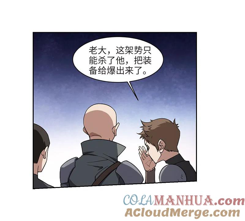 网游之近战法师 第203话 来自四面八方的觊觎2 第5页