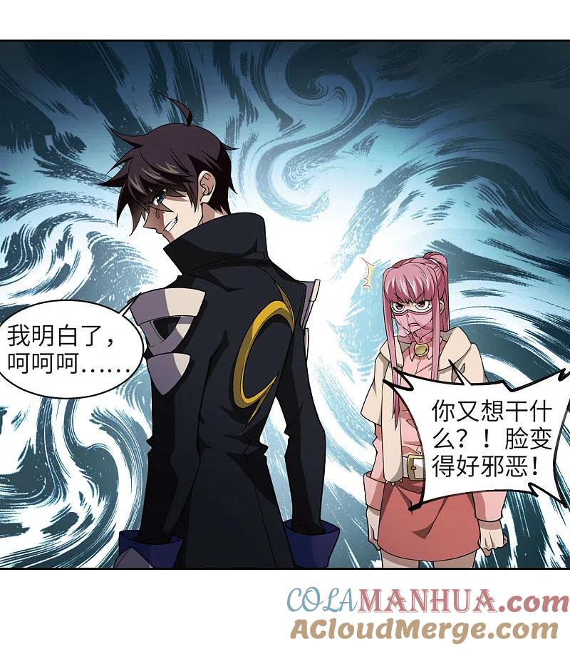 网游之近战法师 第203话 来自四面八方的觊觎2 第3页