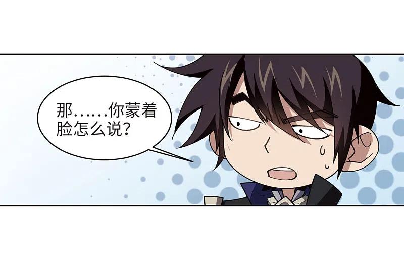 网游之近战法师 第203话 来自四面八方的觊觎2 第28页