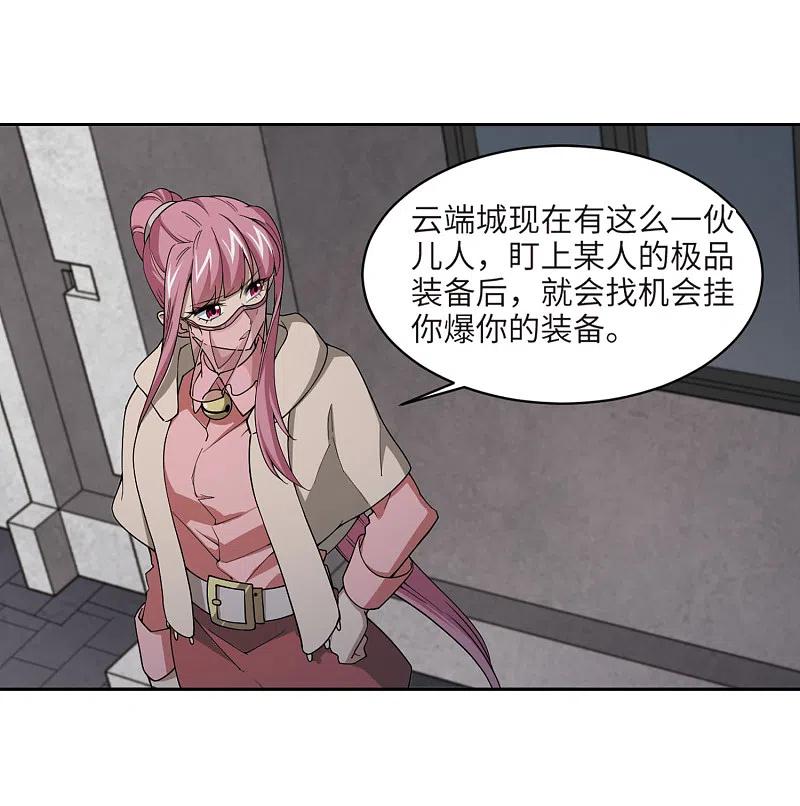 网游之近战法师 第203话 来自四面八方的觊觎2 第24页