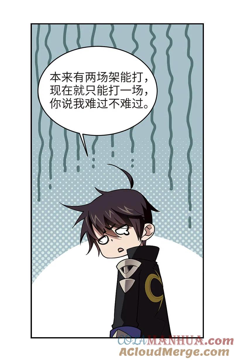 网游之近战法师 第203话 来自四面八方的觊觎2 第19页