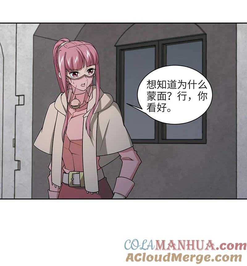 网游之近战法师 第203话 来自四面八方的觊觎2 第29页