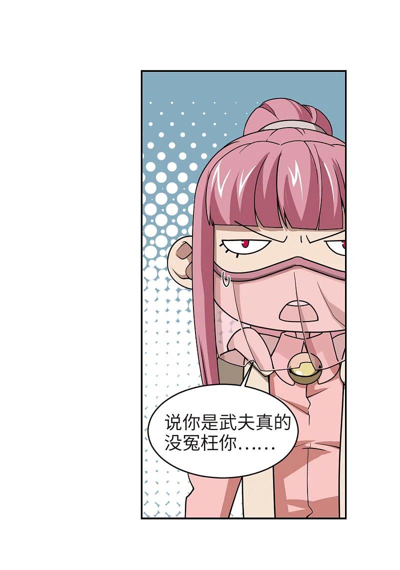 网游之近战法师 第203话 来自四面八方的觊觎2 第20页