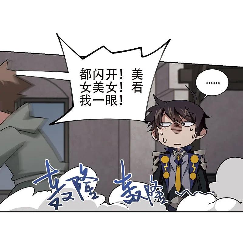 网游之近战法师 第204话 来自四面八方的觊觎3 第4页
