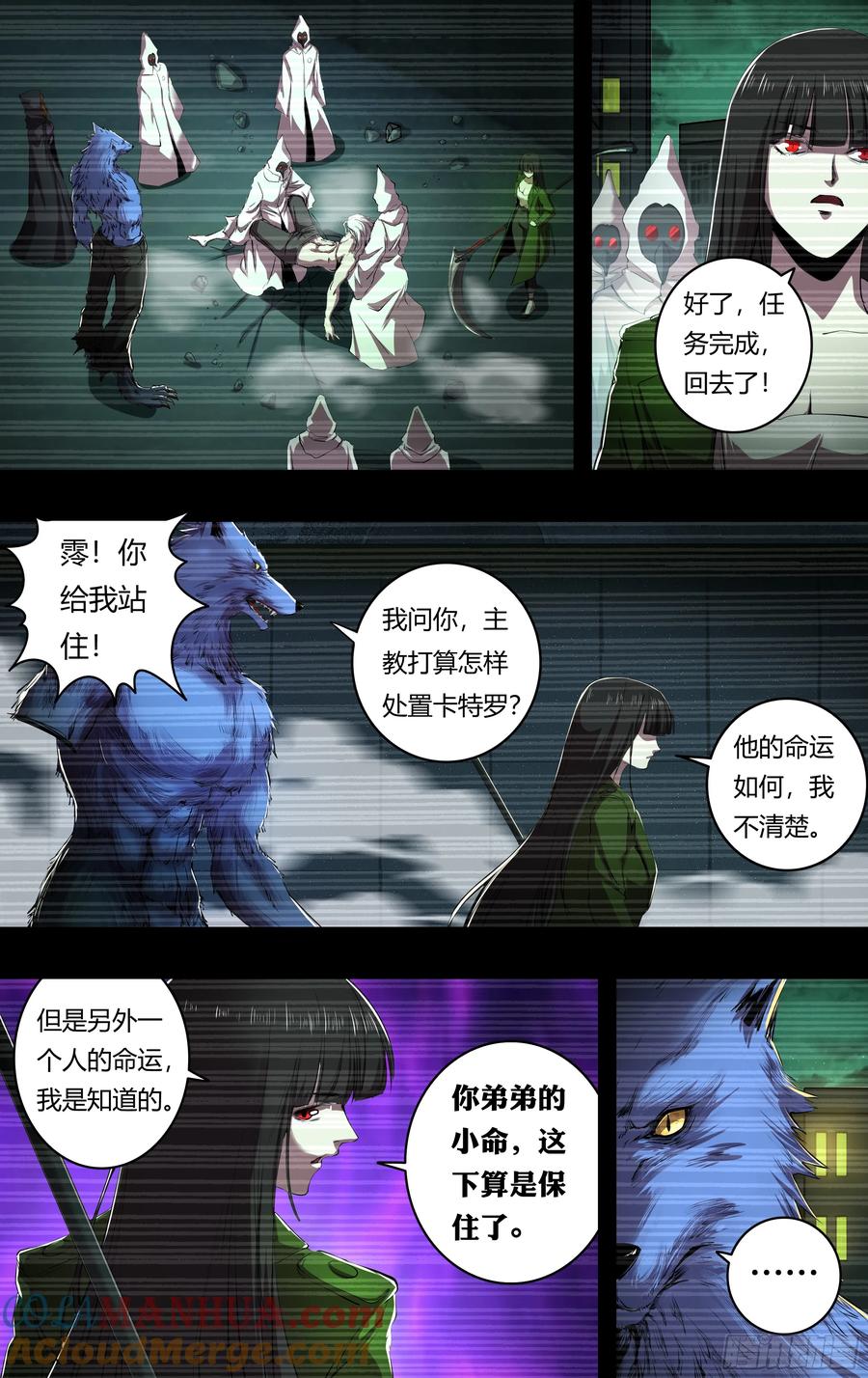 《狼人归来》208 第206话（倒下的狼王） 第4页