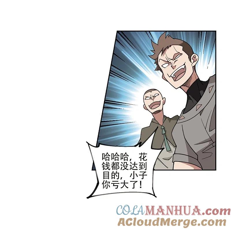网游之近战法师 第204话 来自四面八方的觊觎3 第13页