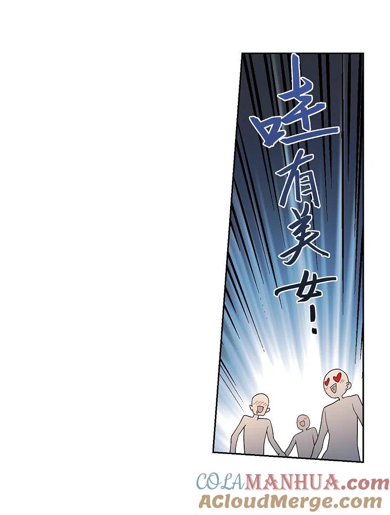 网游之近战法师 第204话 来自四面八方的觊觎3 第3页