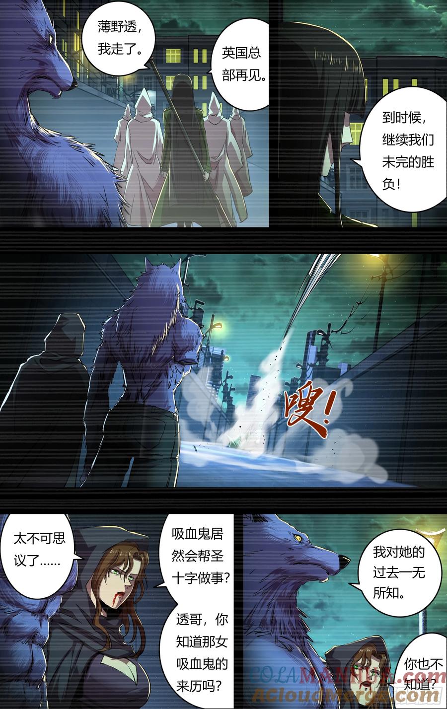 《狼人归来》208 第206话（倒下的狼王） 第5页